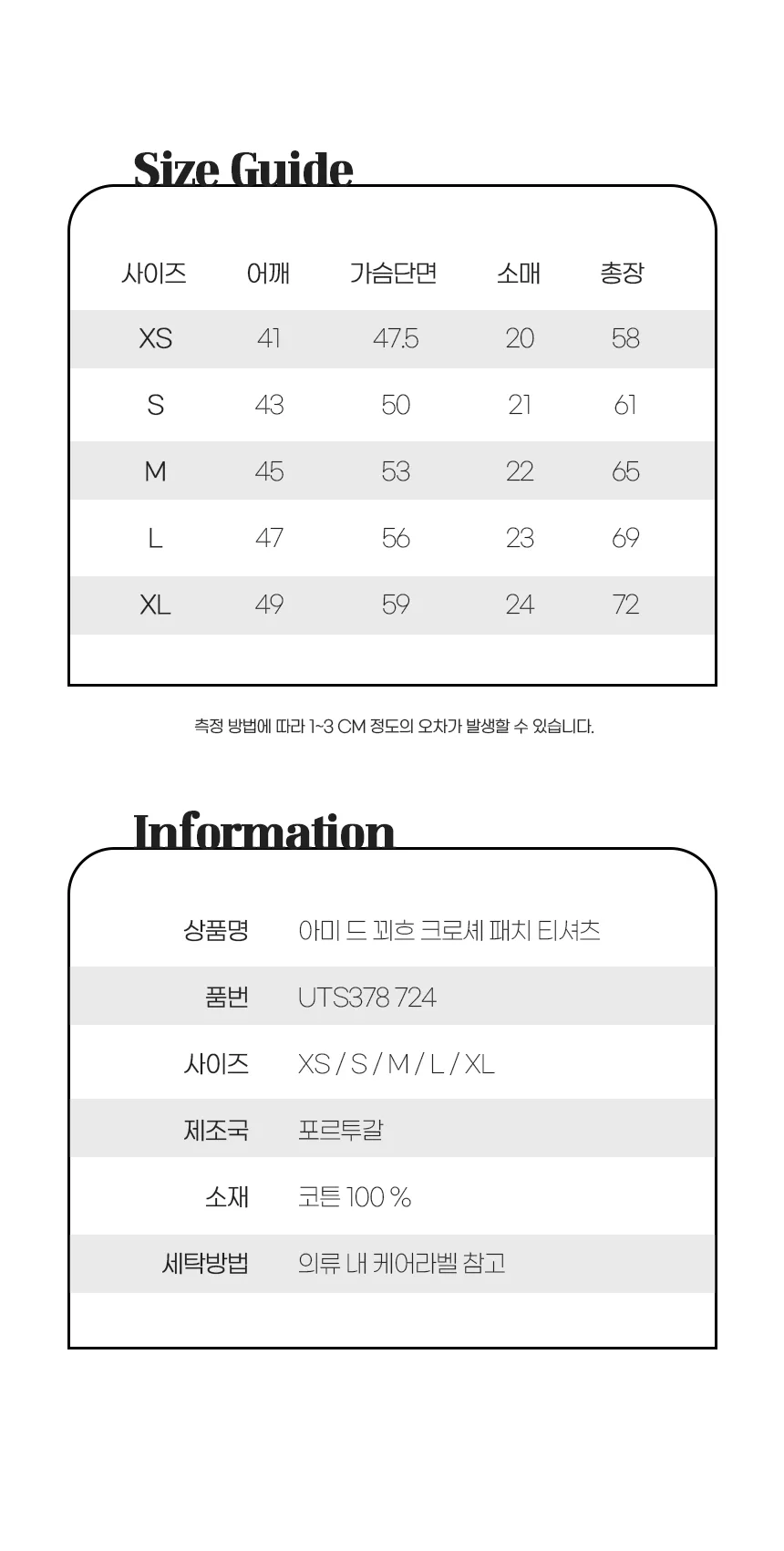 아미 드 꾀흐 크로셰 패치 티셔츠 상세 이미지 19